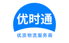 九寨沟县到香港货运公司，九寨沟县到台湾快递公司，九寨沟县至澳门物流公司
