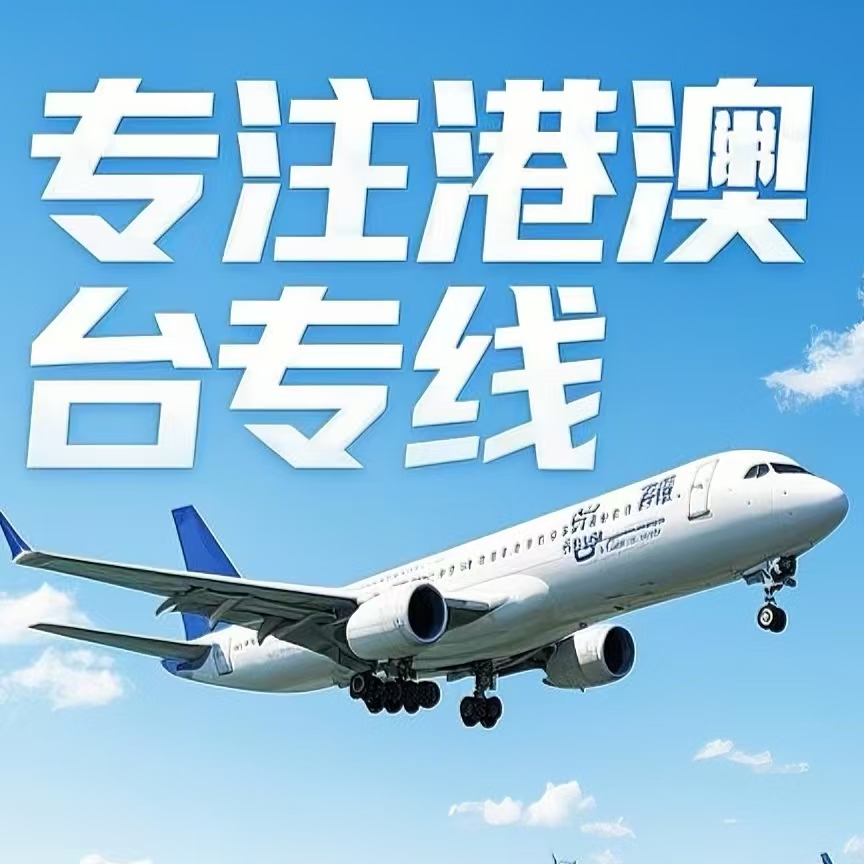九寨沟县到台湾航空运输