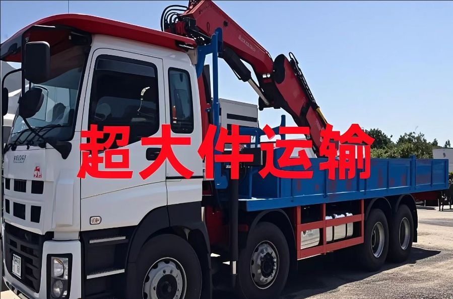 九寨沟县超大件运输